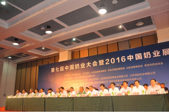 第七屆中國(guó)奶業(yè)大會(huì)暨2016中國(guó)奶業(yè)展覽會(huì)在青島舉辦