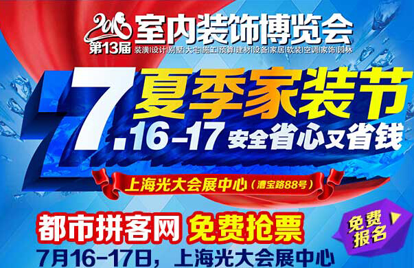 上海室內裝飾博覽會亮相上海光大會展(圖1)