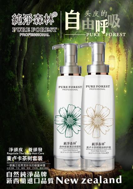 純凈森林網登陸上海美博會(圖2)