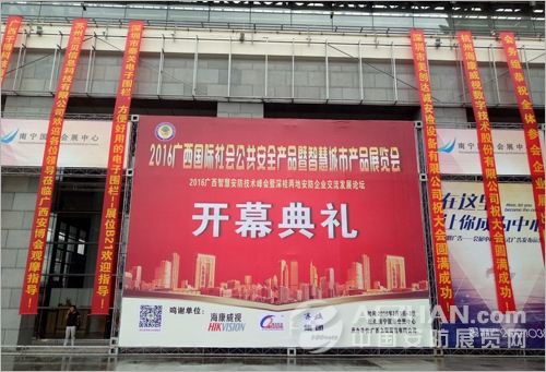 明日開展 2016廣西安博會看什么?(圖1) 明日開展 2016廣西安博會看什么?(圖1)