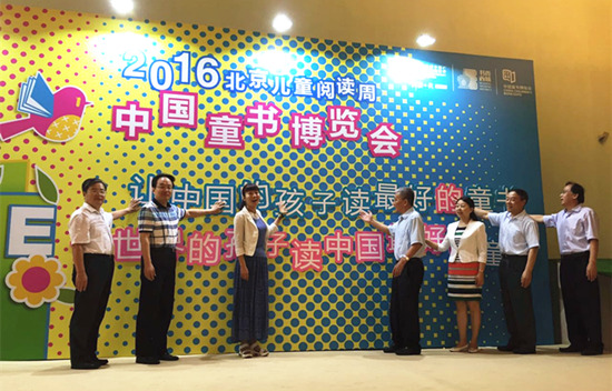 中國(guó)童書(shū)博覽會(huì)今日正式啟動(dòng)