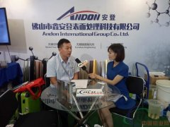 2016年中國國際鋁工業展覽會專訪鑫安登