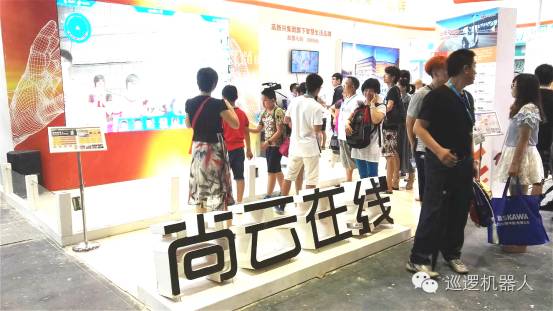 尚云在線助力國際機器人展 開拓巡邏機器人市場(圖7) 尚云在線助力國際機器人展 開拓巡邏機器人市場(圖7)