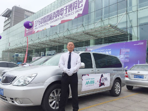 AA租車亮相中國國際消費電子博覽會(圖4)