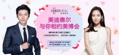 上海美博會,美迪惠爾“美力”來襲