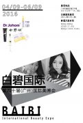 第45屆美博會,白碧國際樹立產品安全典范