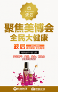 微贏波后紫金瓶參展美博會,見證民族品牌崛起