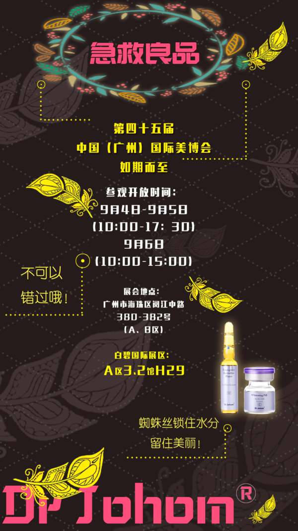 科技引領創(chuàng)新驅動，白碧國際為美博會增添新氣象