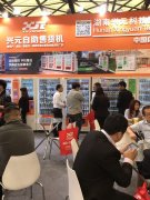 中國國際自助服務產品及自動售貨系統展會