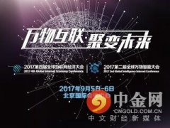 2017GIEC全球互聯網經濟大會攜手領軍企業強勢亮相