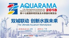 “雙城聯動·創新水族未來”AQUARAMA國際水族展新征程