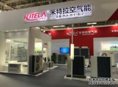 米特拉登陸2018中國供熱展,強(qiáng)勢(shì)助攻“煤改電”